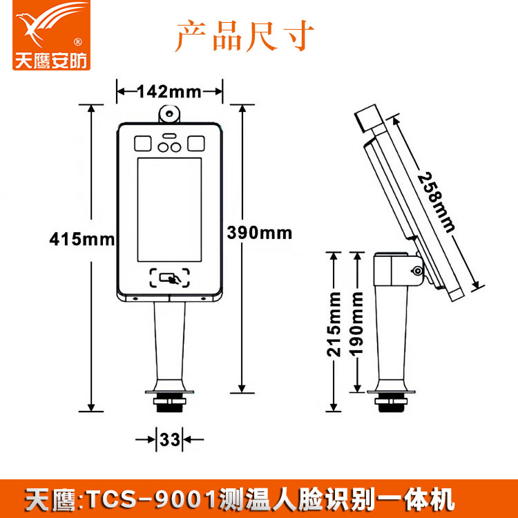 TCS-9001人臉測溫一體機(jī)